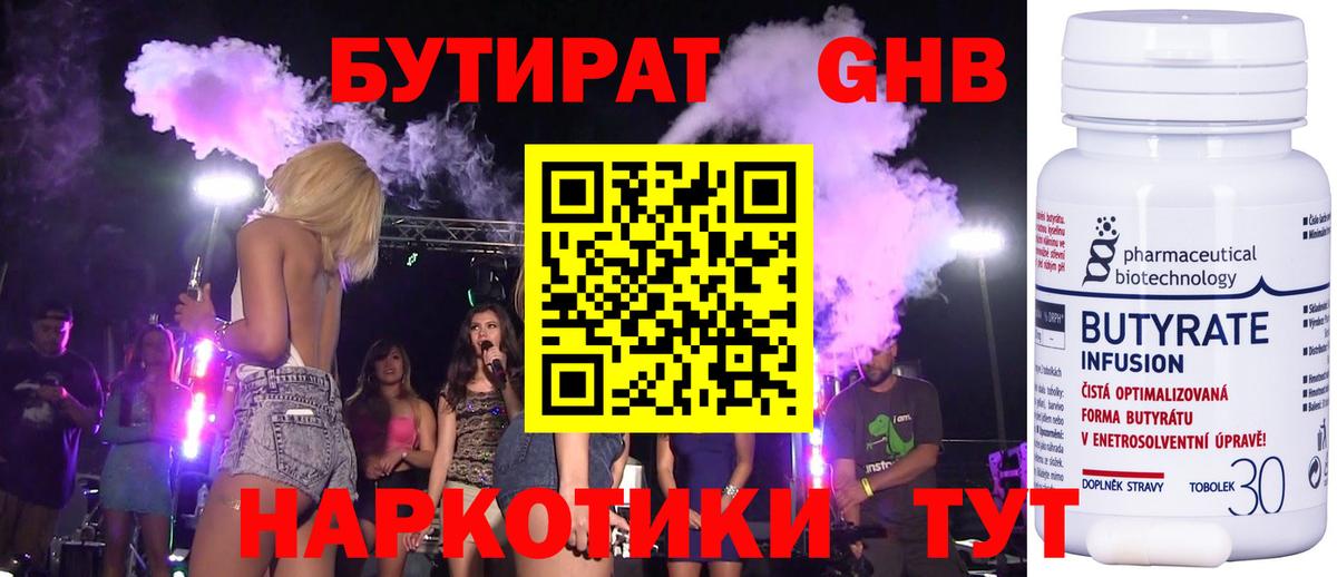 Бутират Butirat  Вход с VPN  Тейково 