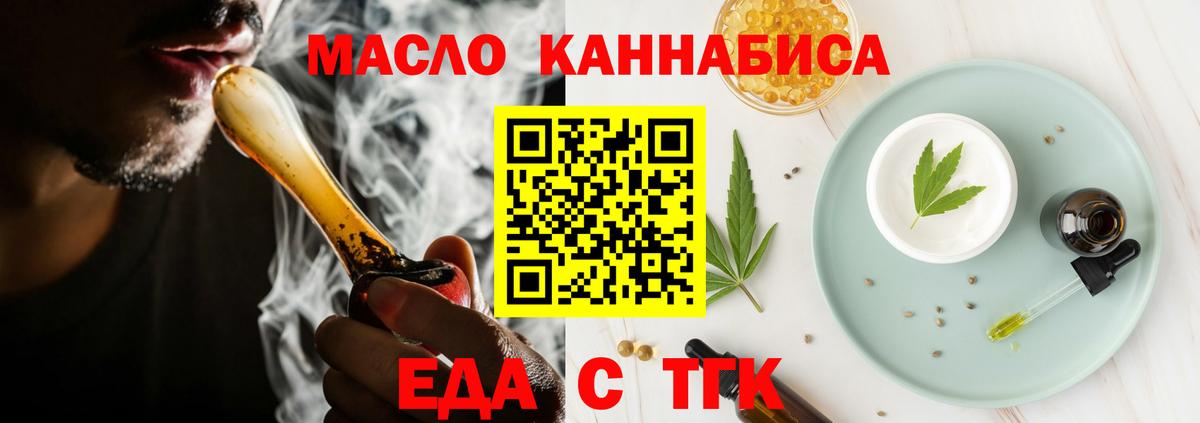 Еда ТГК марихуана  Вход с VPN  Тейково 