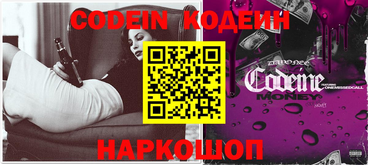 Кодеиновый сироп Lean напиток Lean (лин)  Вход с VPN  Тейково  Кодеин напиток Lean (лин) 