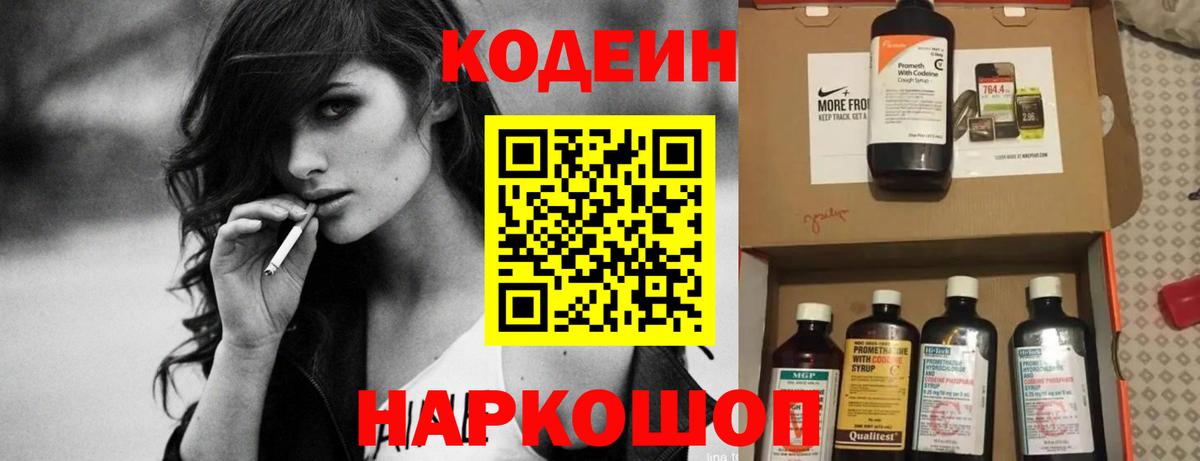 Кодеиновый сироп Lean напиток Lean (лин) Тейково