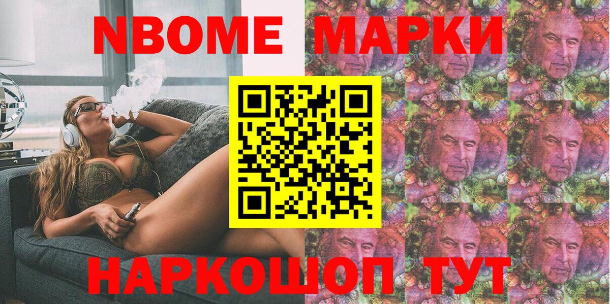 Марки N-bome 1,5мг Тейково