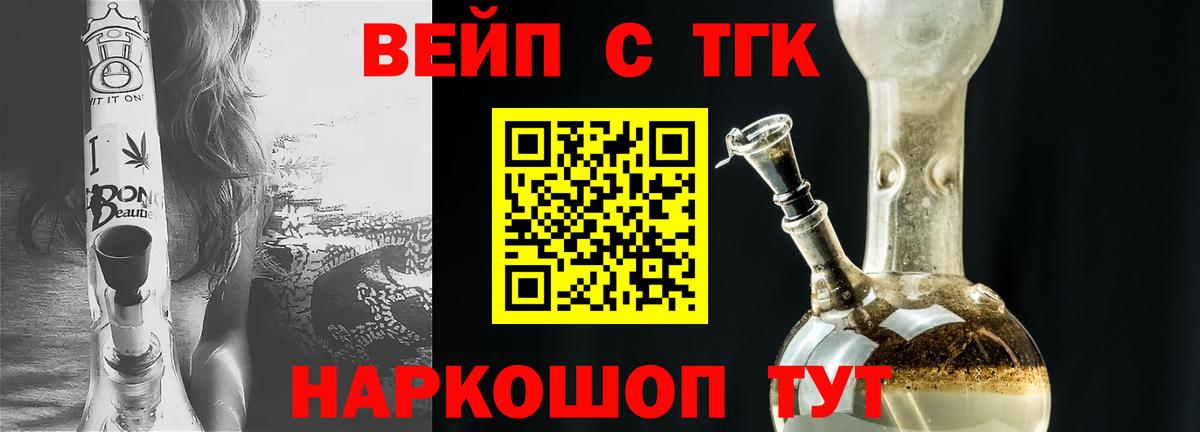 Дистиллят ТГК вейп с тгк Тейково